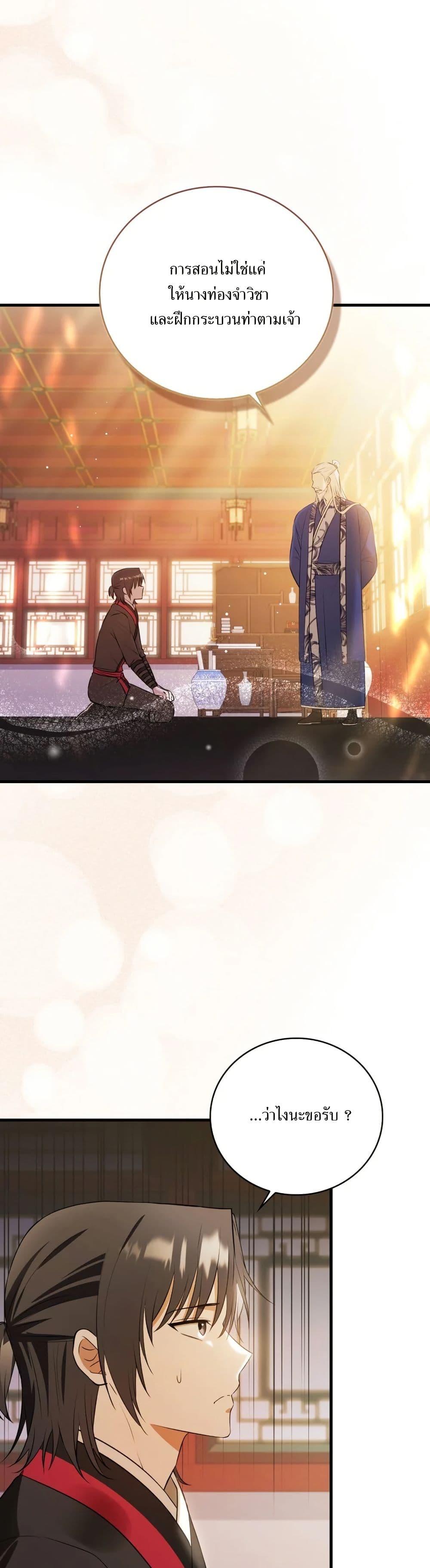 I Became The Youngest Disciple of The Mount Hua Sect page 5