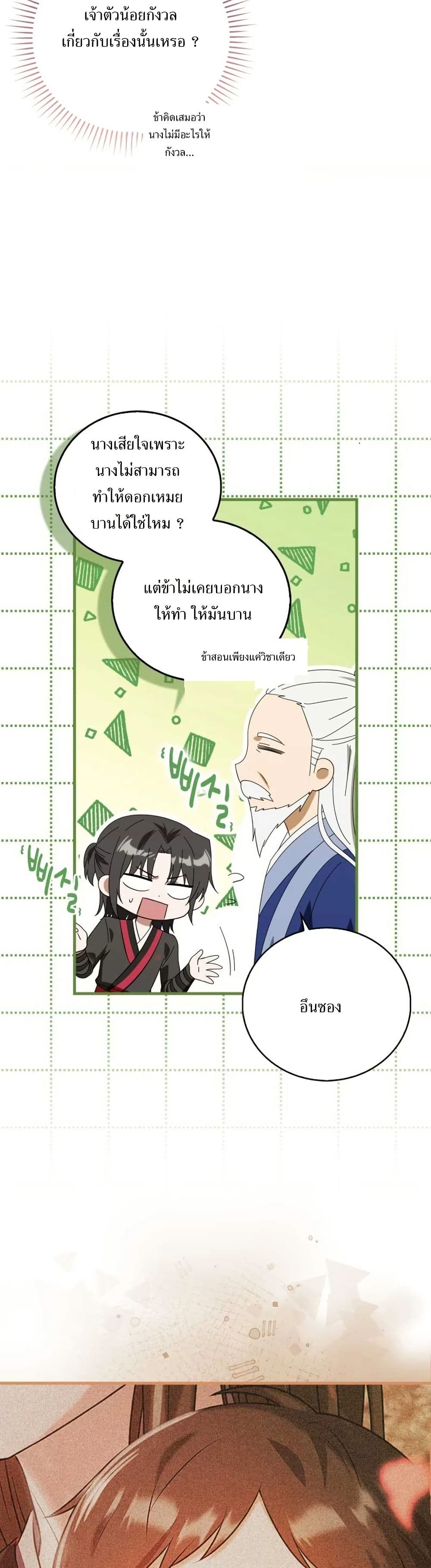 I Became The Youngest Disciple of The Mount Hua Sect page 7