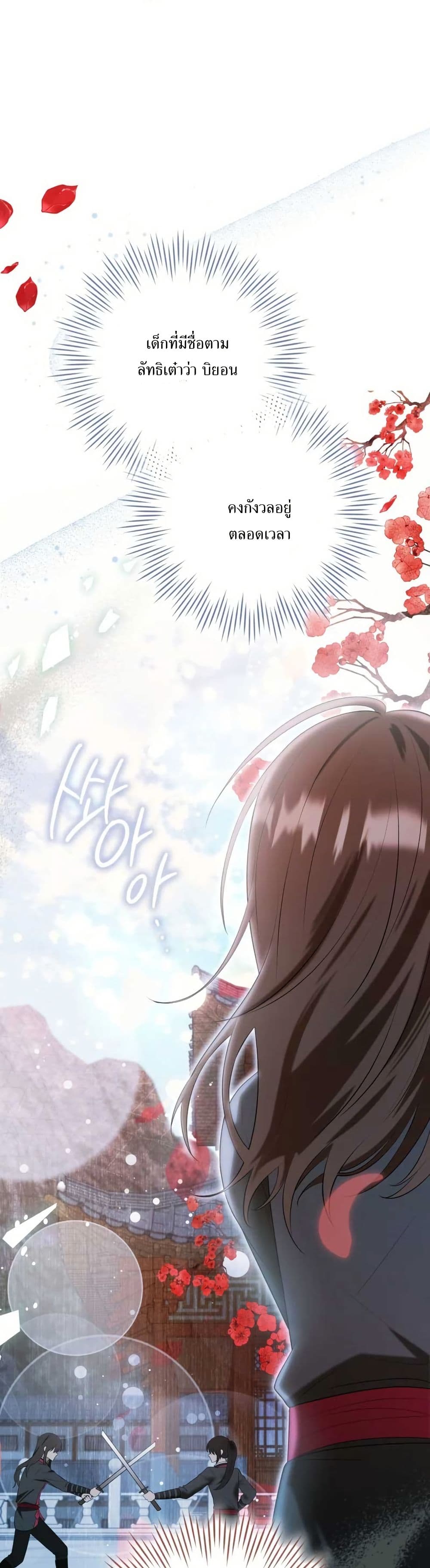 I Became The Youngest Disciple of The Mount Hua Sect page 10