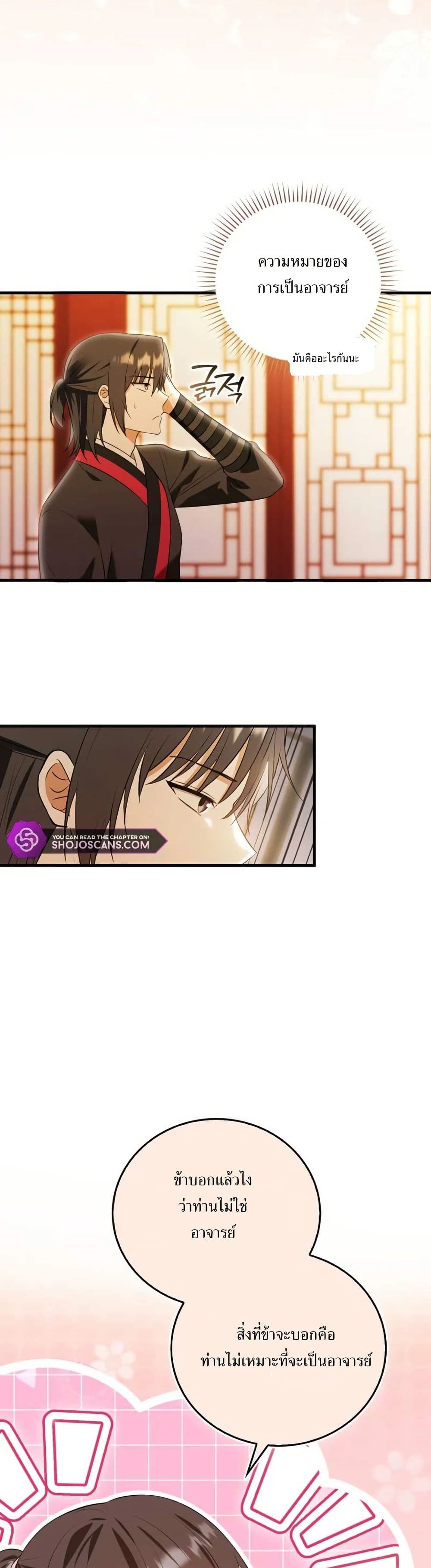 I Became The Youngest Disciple of The Mount Hua Sect page 12