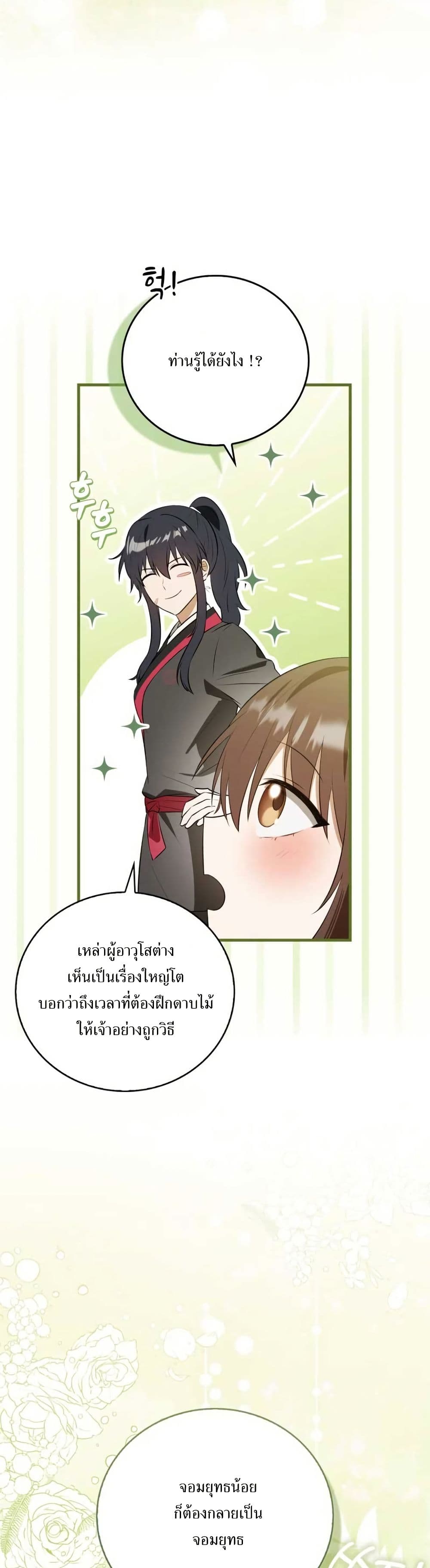 I Became The Youngest Disciple of The Mount Hua Sect page 16