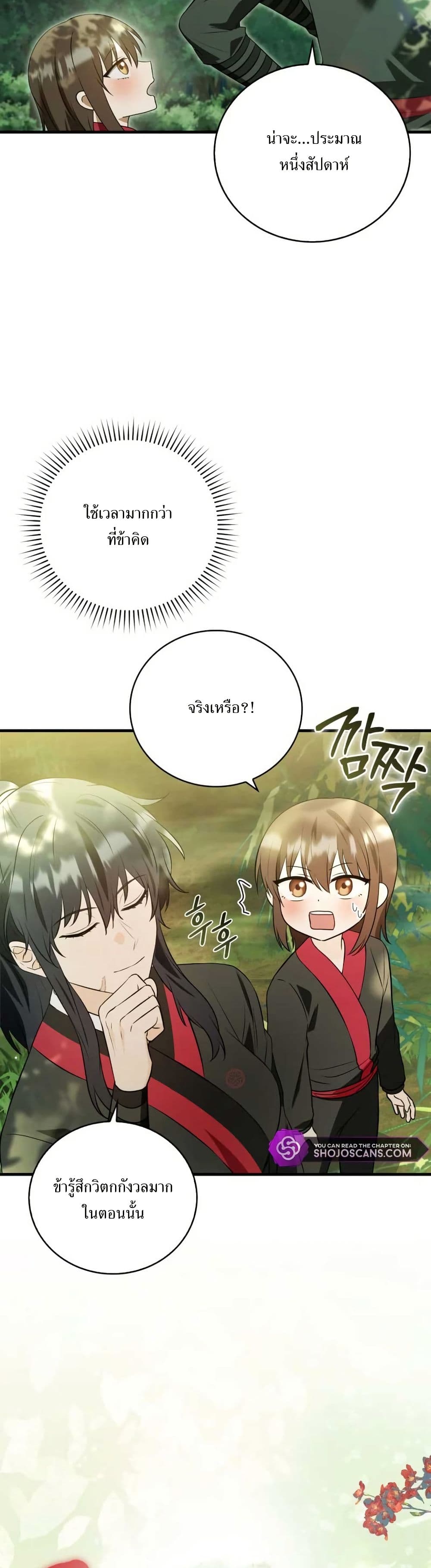 I Became The Youngest Disciple of The Mount Hua Sect page 18