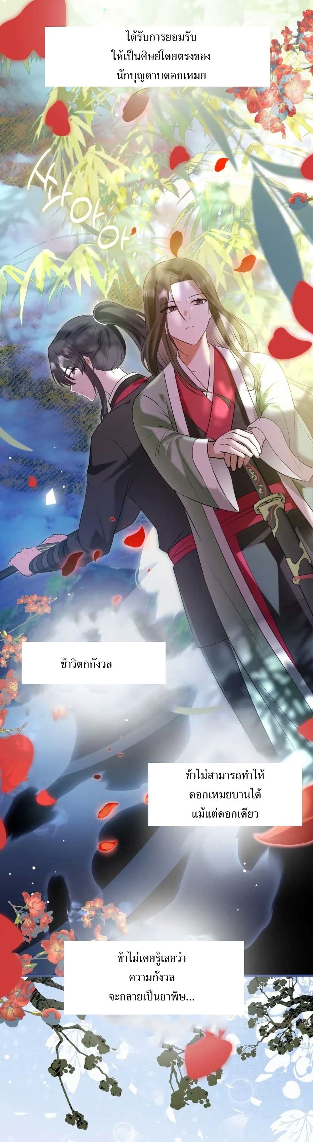 I Became The Youngest Disciple of The Mount Hua Sect page 19