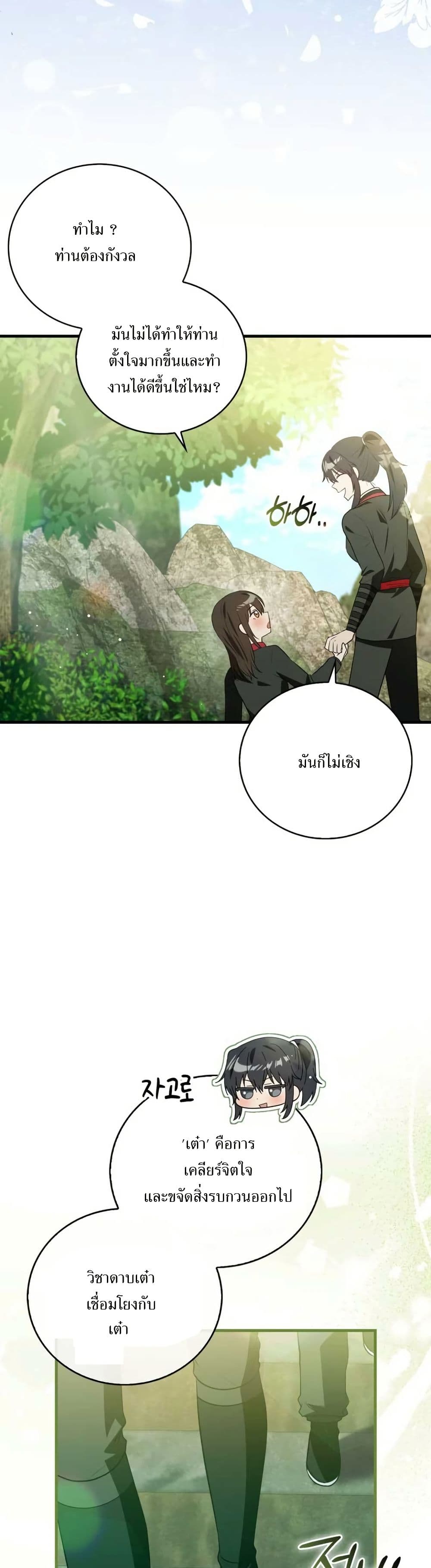 I Became The Youngest Disciple of The Mount Hua Sect page 20