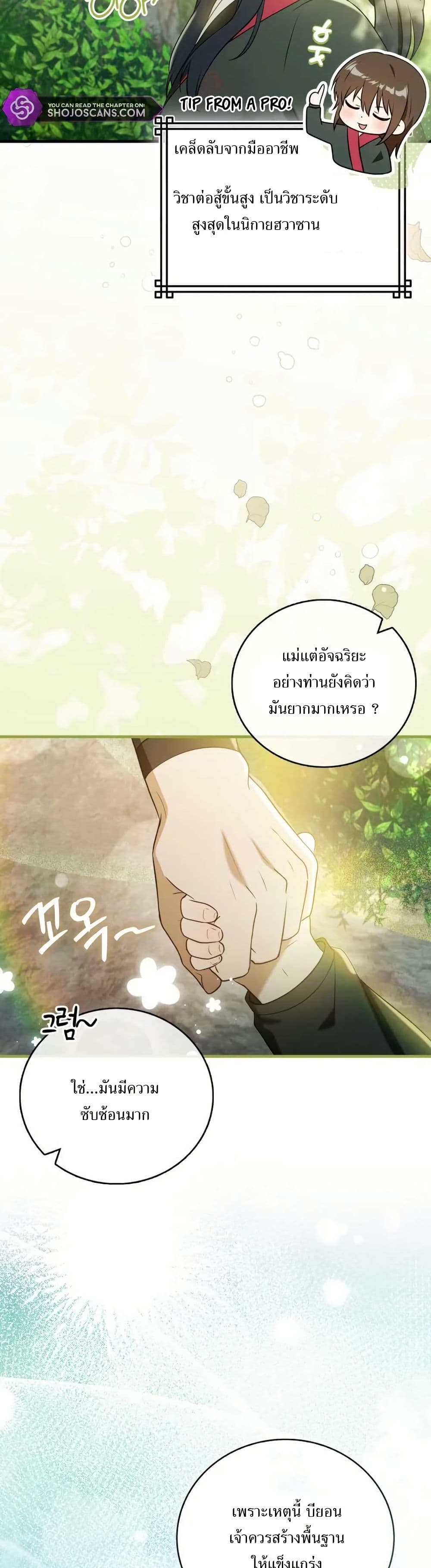 I Became The Youngest Disciple of The Mount Hua Sect page 22