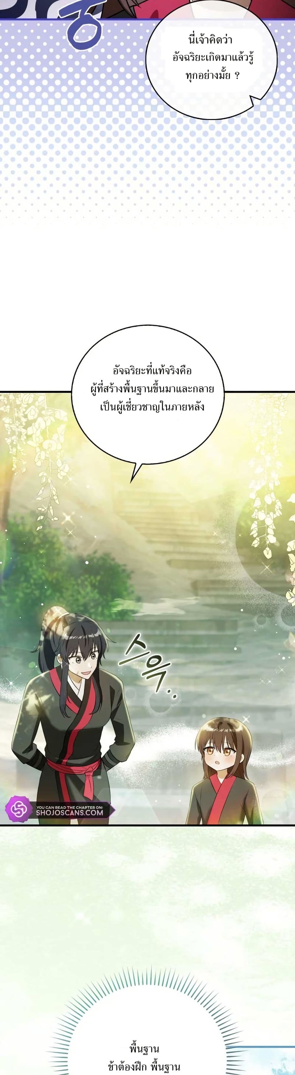 I Became The Youngest Disciple of The Mount Hua Sect page 25