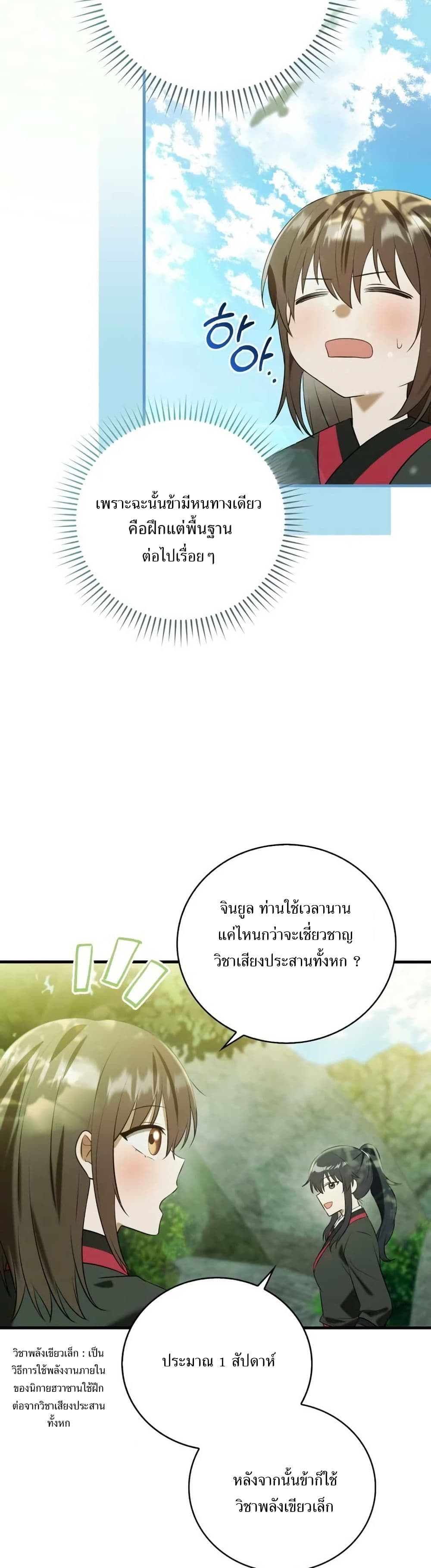 I Became The Youngest Disciple of The Mount Hua Sect page 26