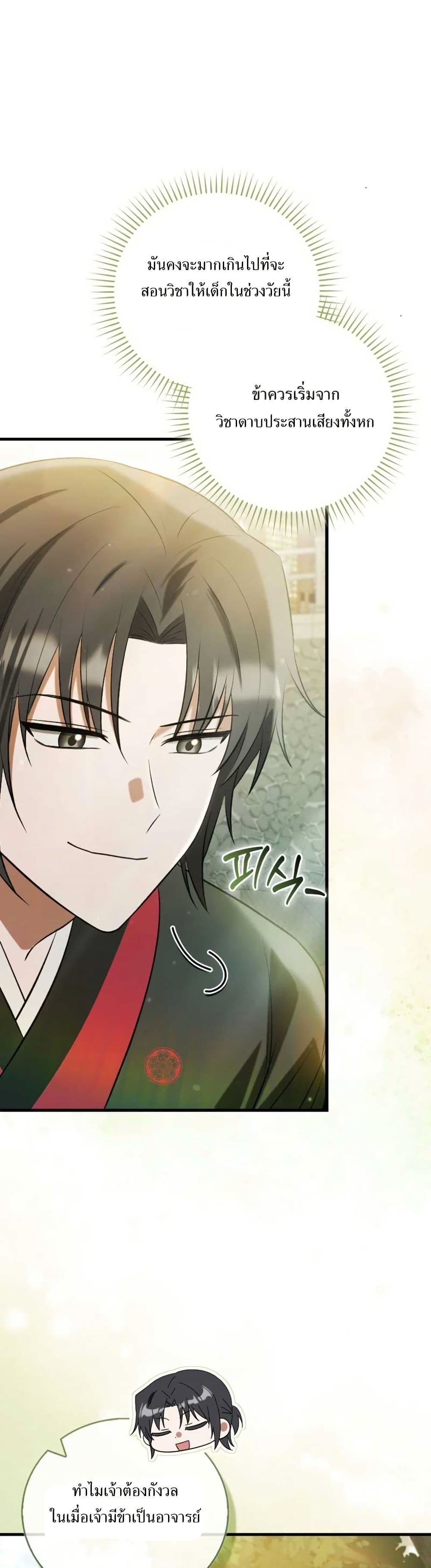 I Became The Youngest Disciple of The Mount Hua Sect page 29