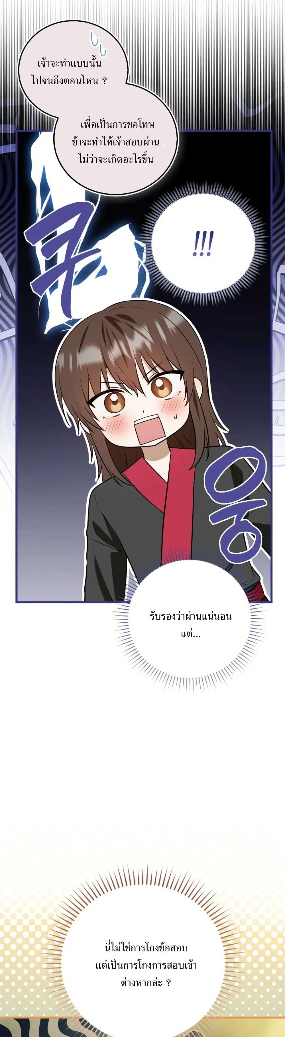 I Became The Youngest Disciple of The Mount Hua Sect page 31