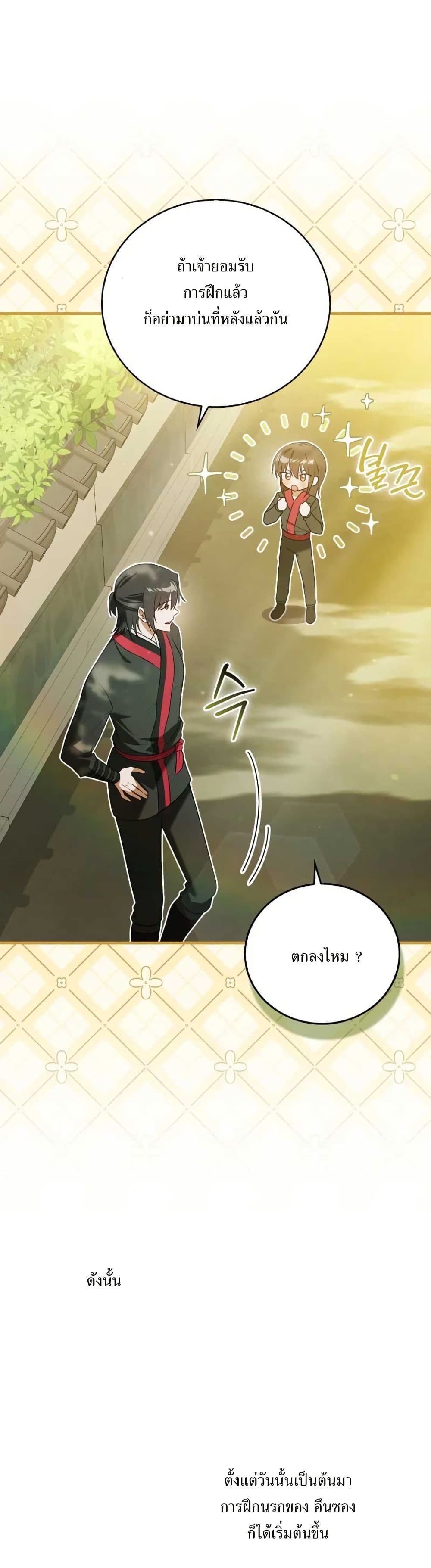 I Became The Youngest Disciple of The Mount Hua Sect page 34