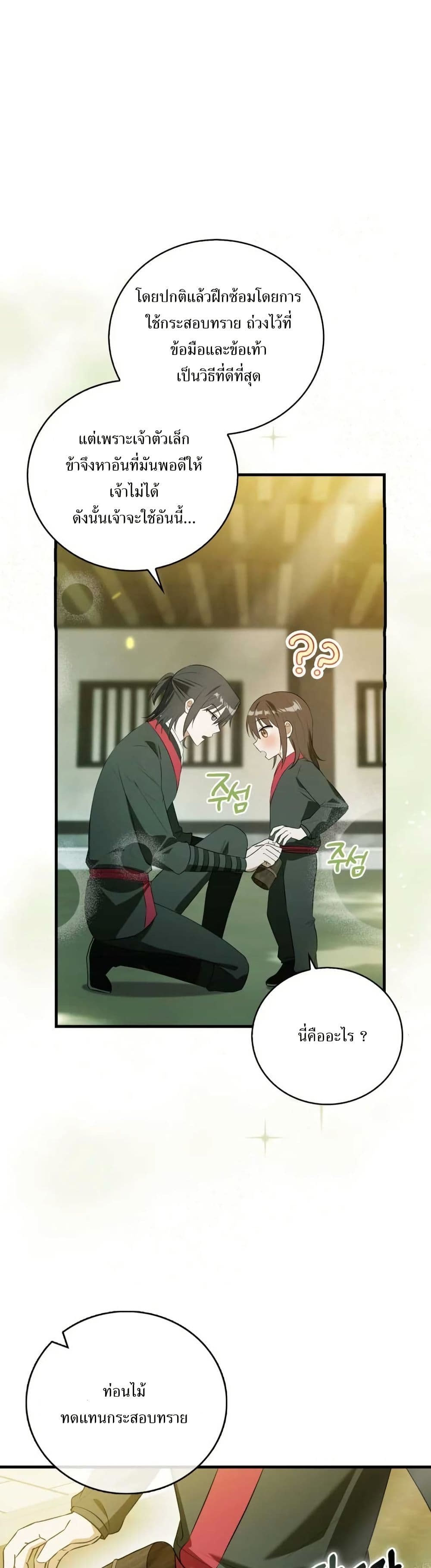 I Became The Youngest Disciple of The Mount Hua Sect page 37
