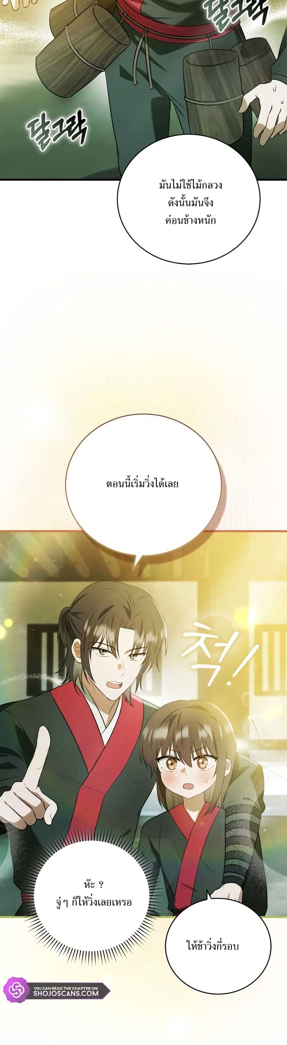I Became The Youngest Disciple of The Mount Hua Sect page 38
