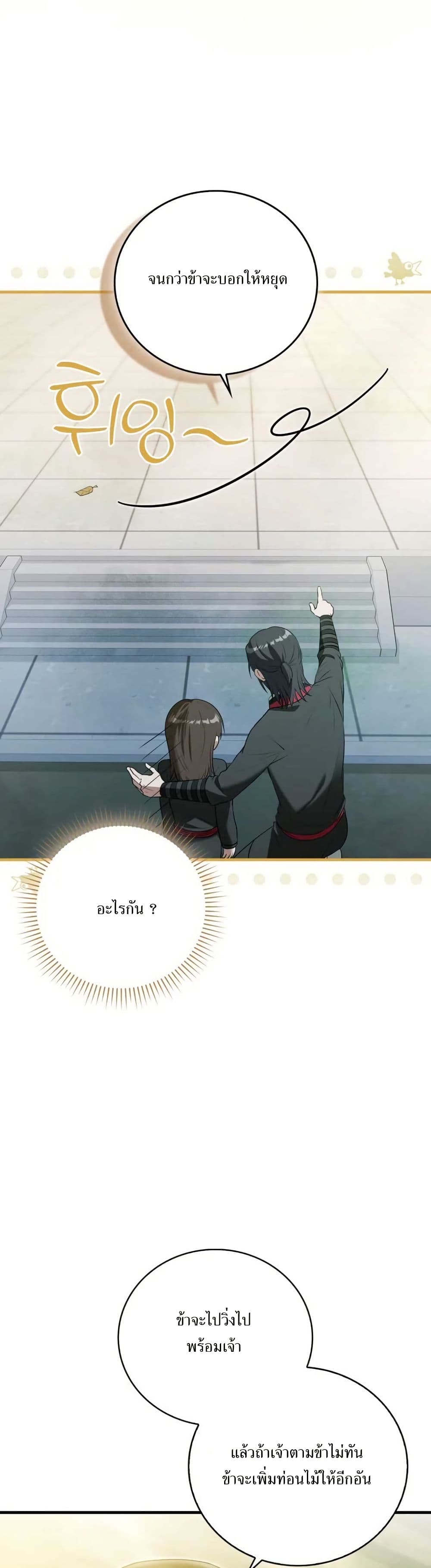 I Became The Youngest Disciple of The Mount Hua Sect page 39