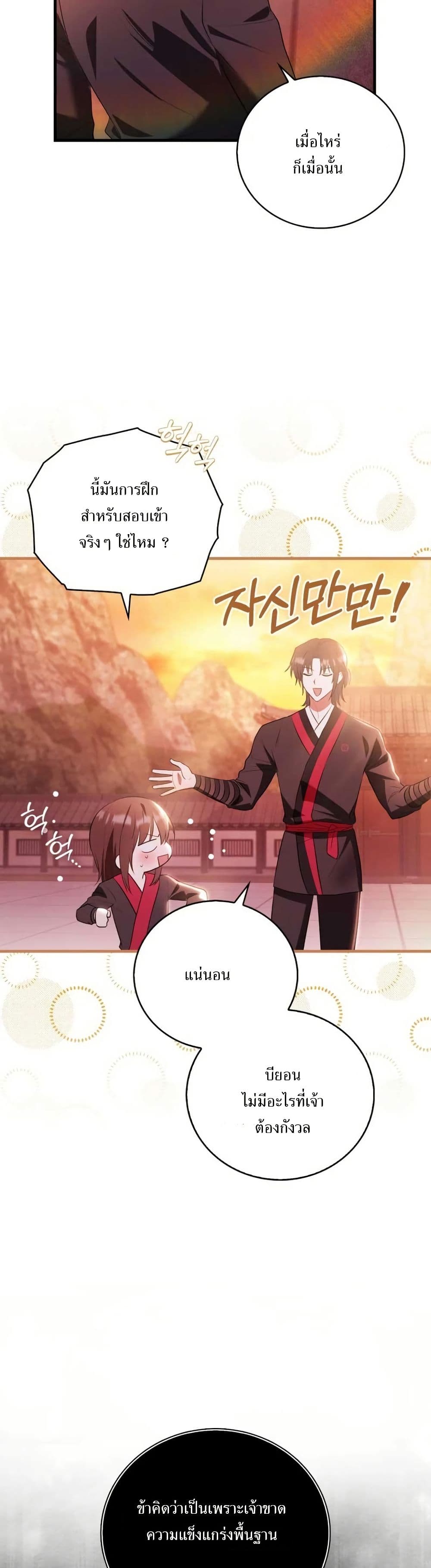 I Became The Youngest Disciple of The Mount Hua Sect page 43