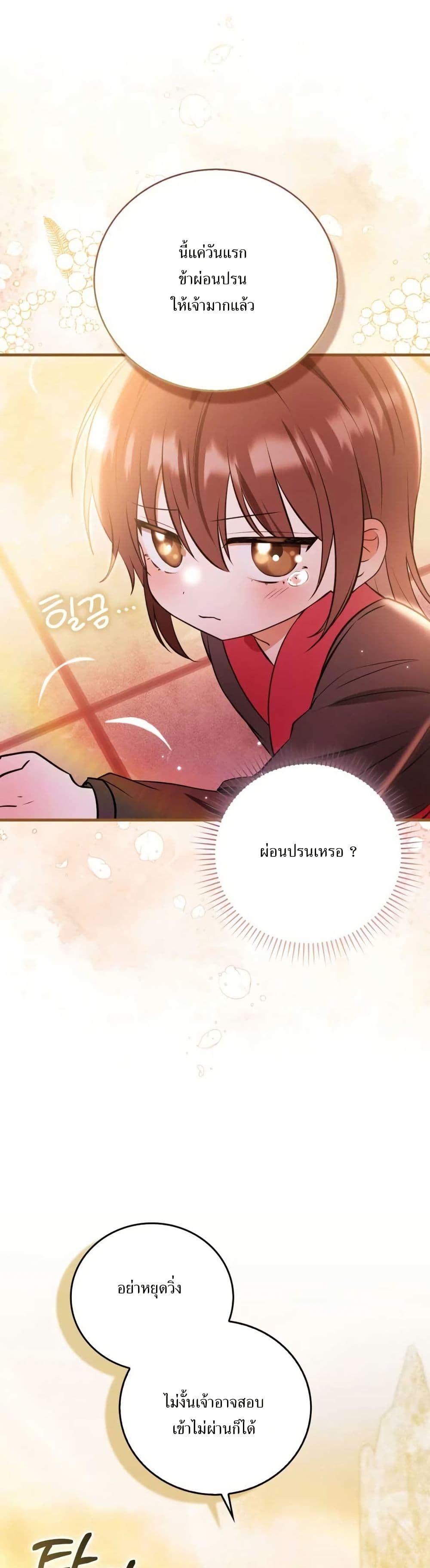 I Became The Youngest Disciple of The Mount Hua Sect page 47