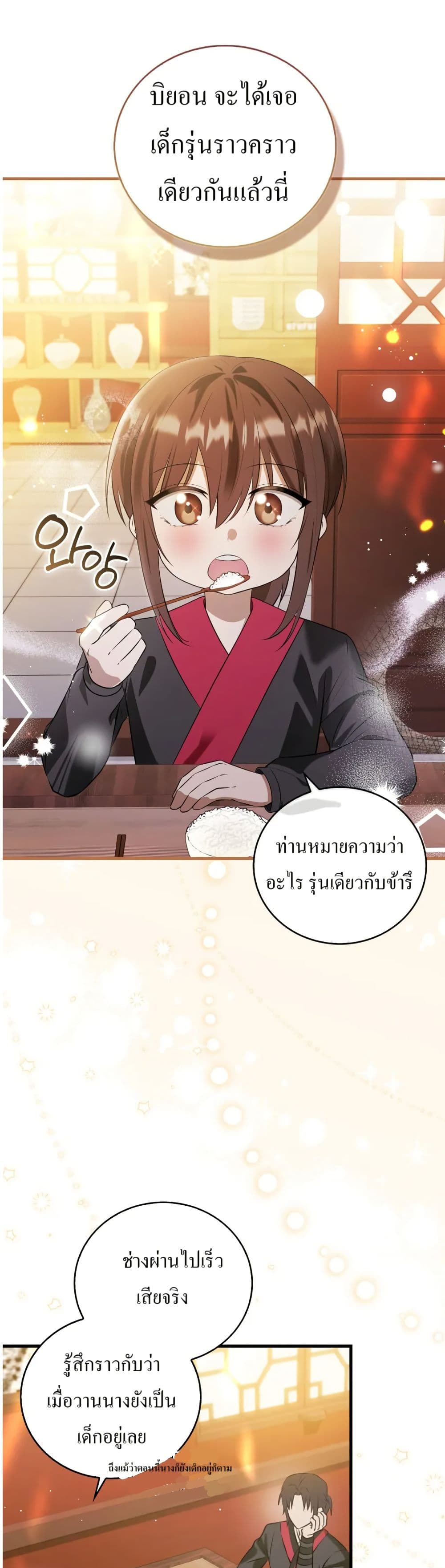 I Became The Youngest Disciple of The Mount Hua Sect page 2