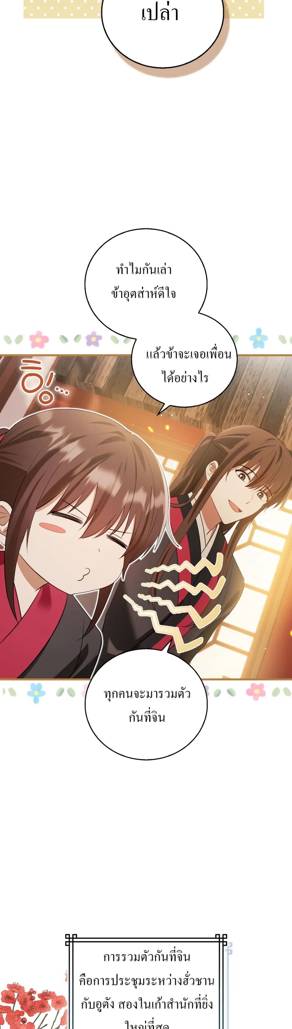 I Became The Youngest Disciple of The Mount Hua Sect page 4