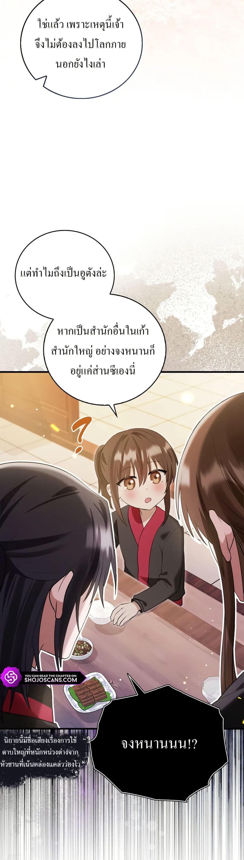 I Became The Youngest Disciple of The Mount Hua Sect page 6