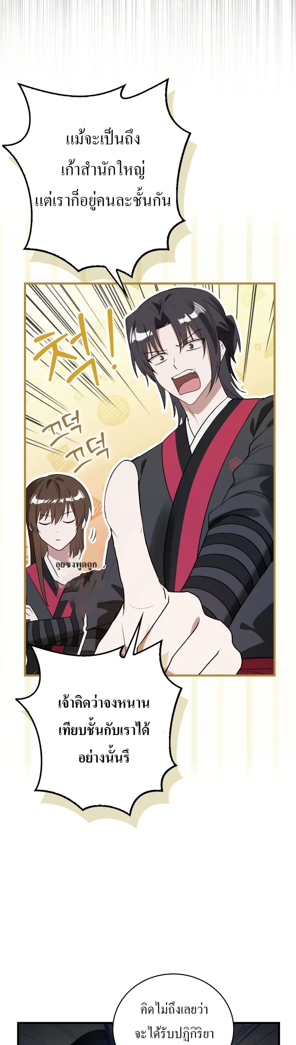 I Became The Youngest Disciple of The Mount Hua Sect page 7