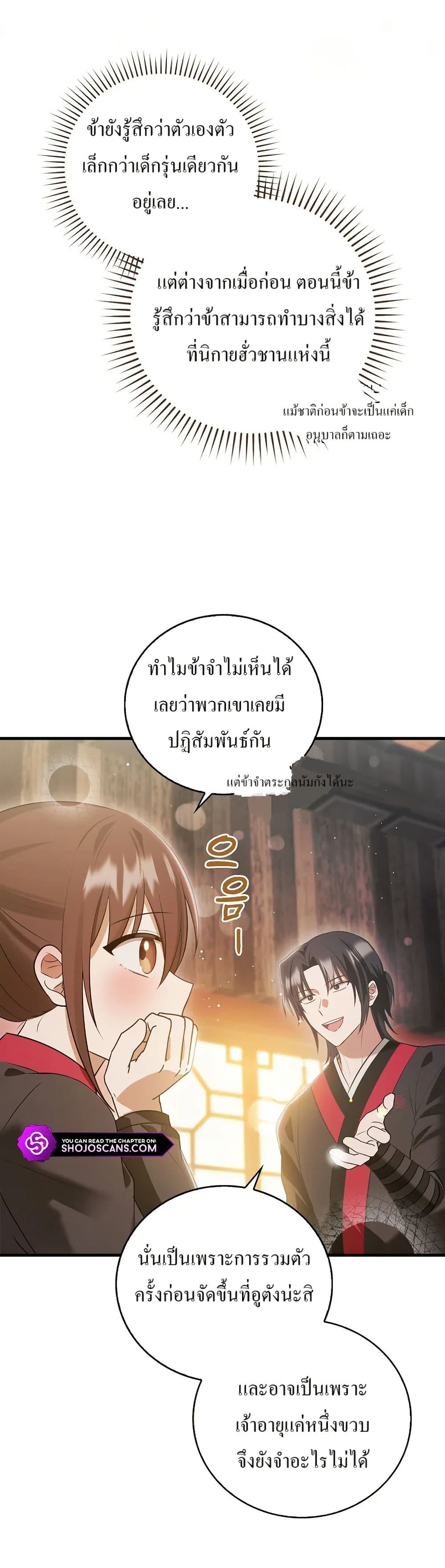 I Became The Youngest Disciple of The Mount Hua Sect page 11