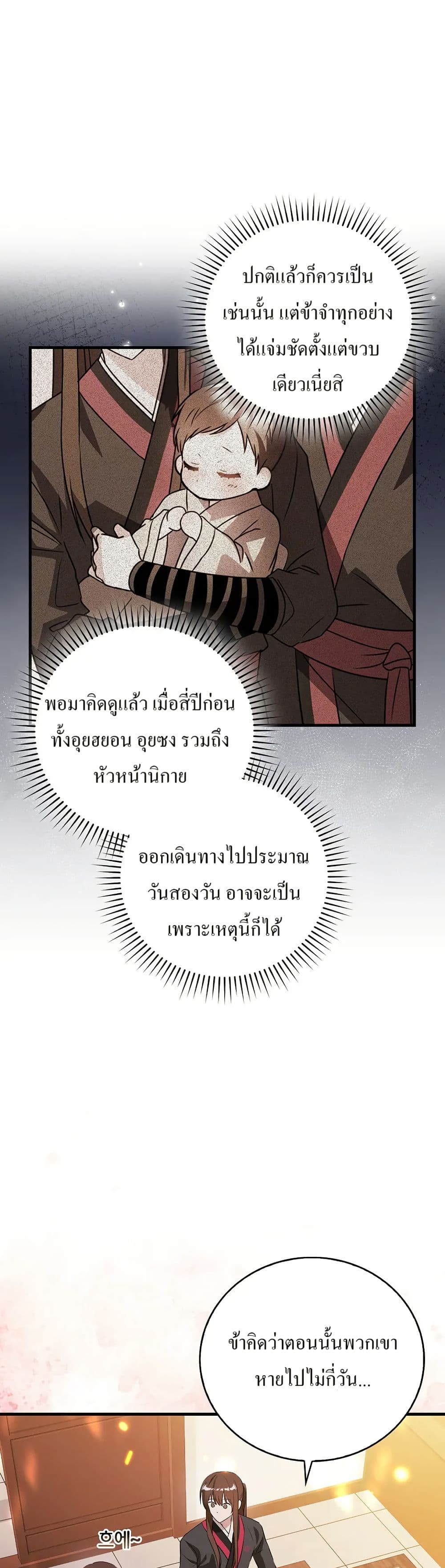 I Became The Youngest Disciple of The Mount Hua Sect page 12