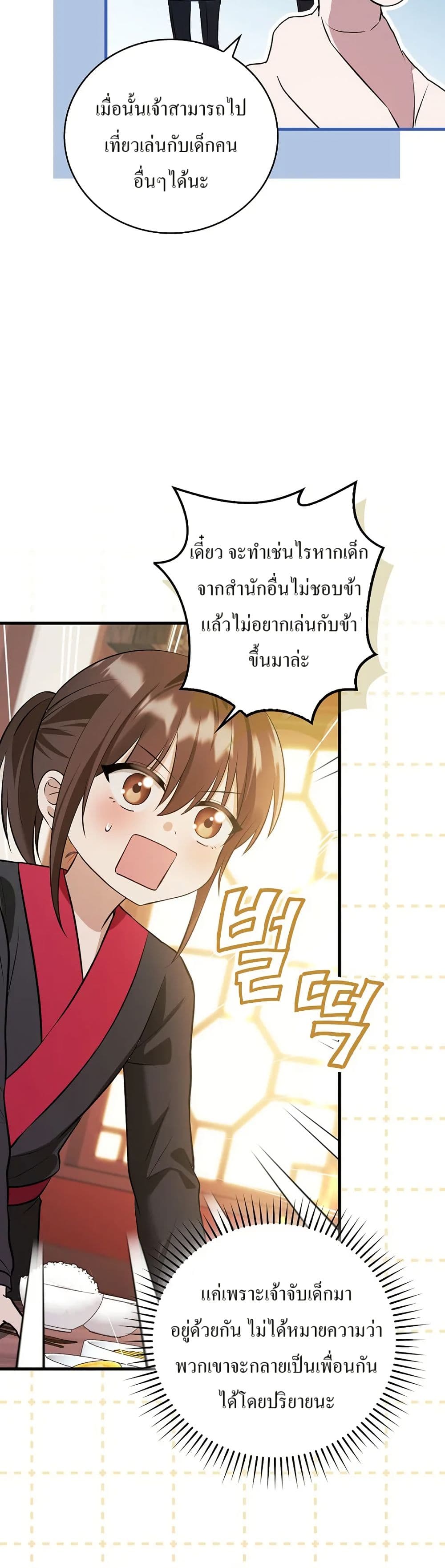 I Became The Youngest Disciple of The Mount Hua Sect page 14