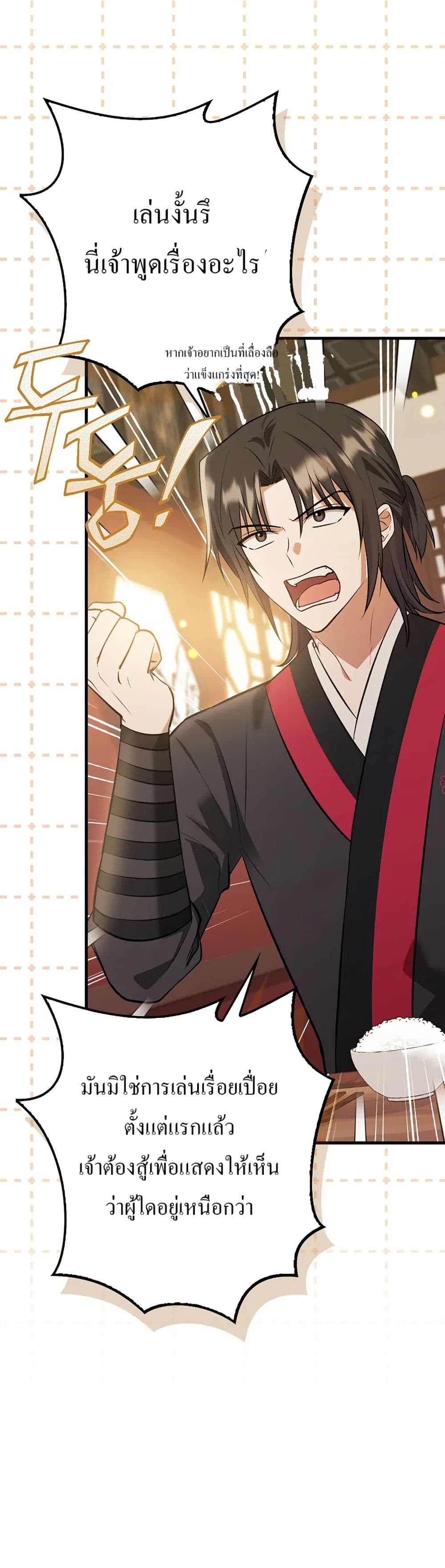 I Became The Youngest Disciple of The Mount Hua Sect page 15