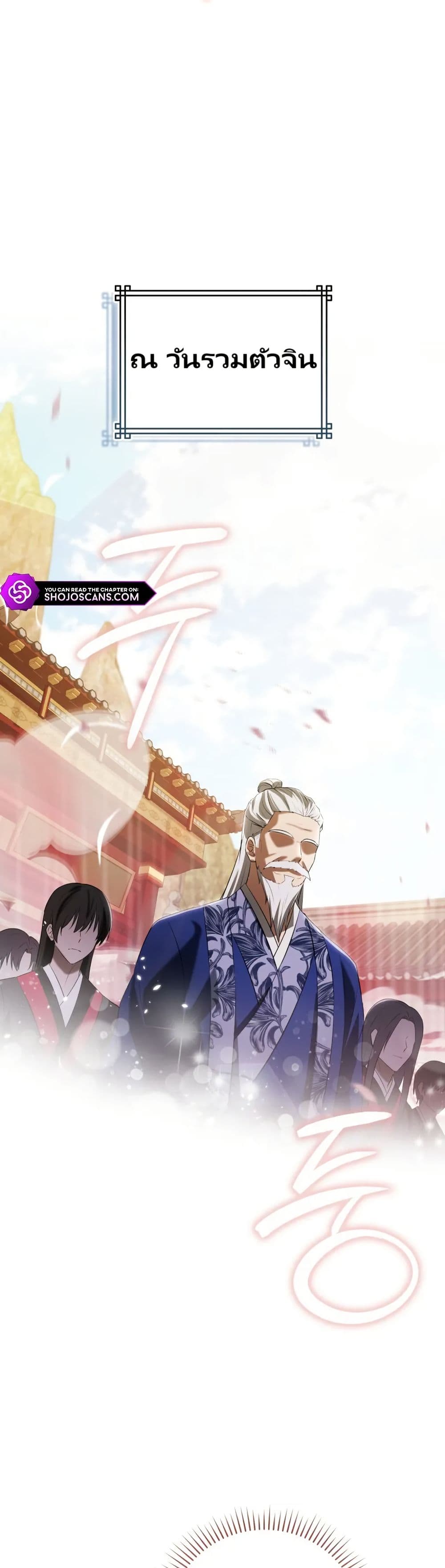 I Became The Youngest Disciple of The Mount Hua Sect page 22