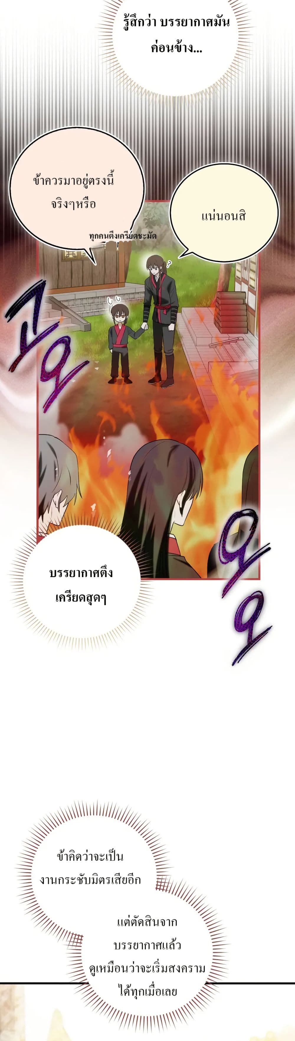 I Became The Youngest Disciple of The Mount Hua Sect page 23