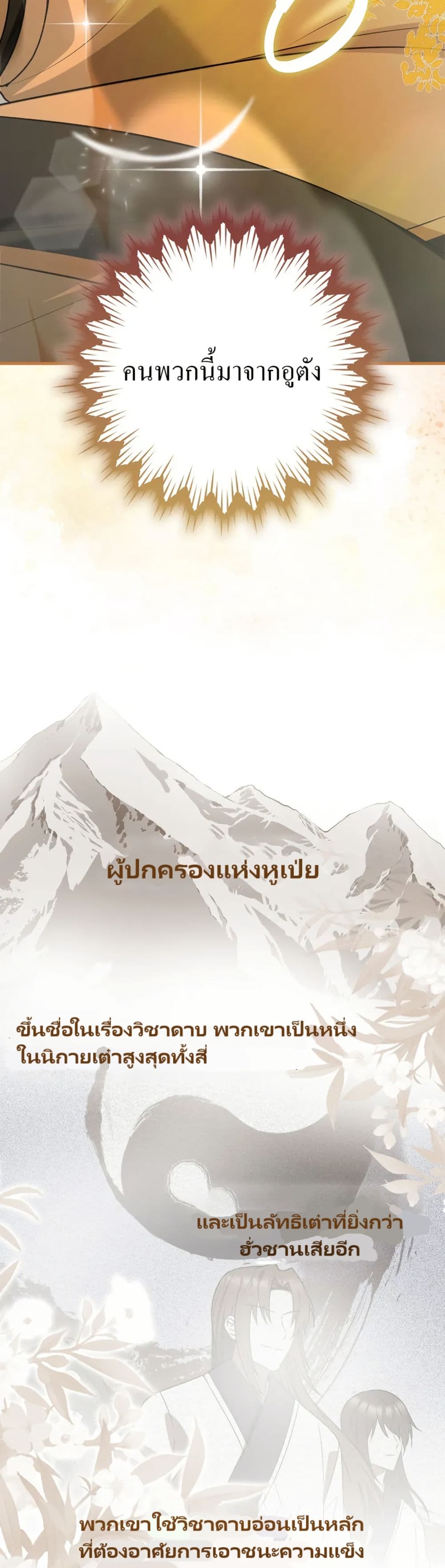 I Became The Youngest Disciple of The Mount Hua Sect page 26