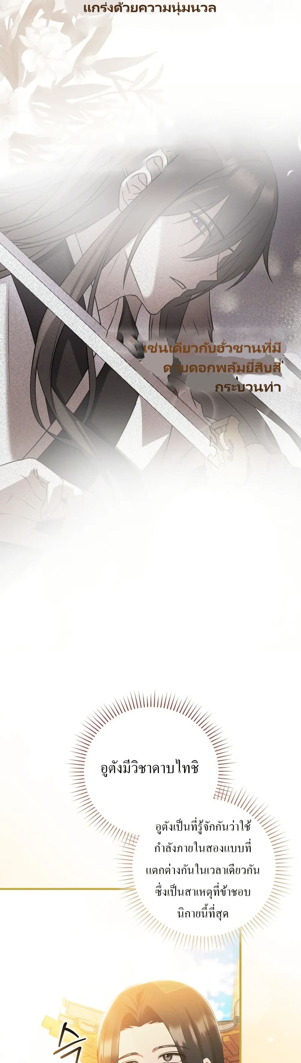 I Became The Youngest Disciple of The Mount Hua Sect page 27