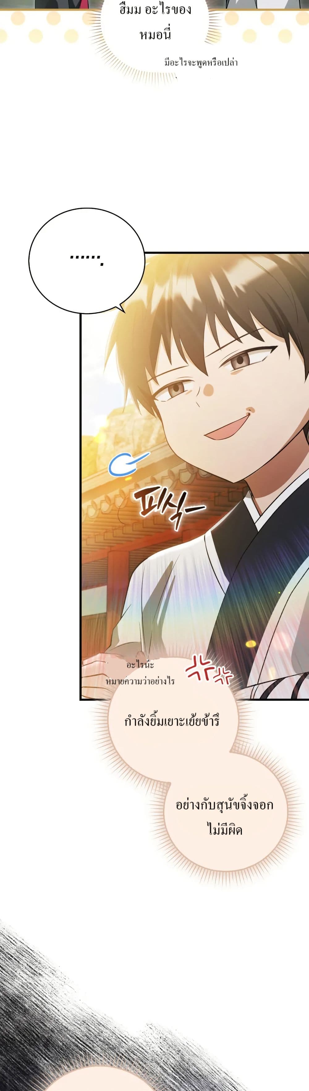 I Became The Youngest Disciple of The Mount Hua Sect page 30
