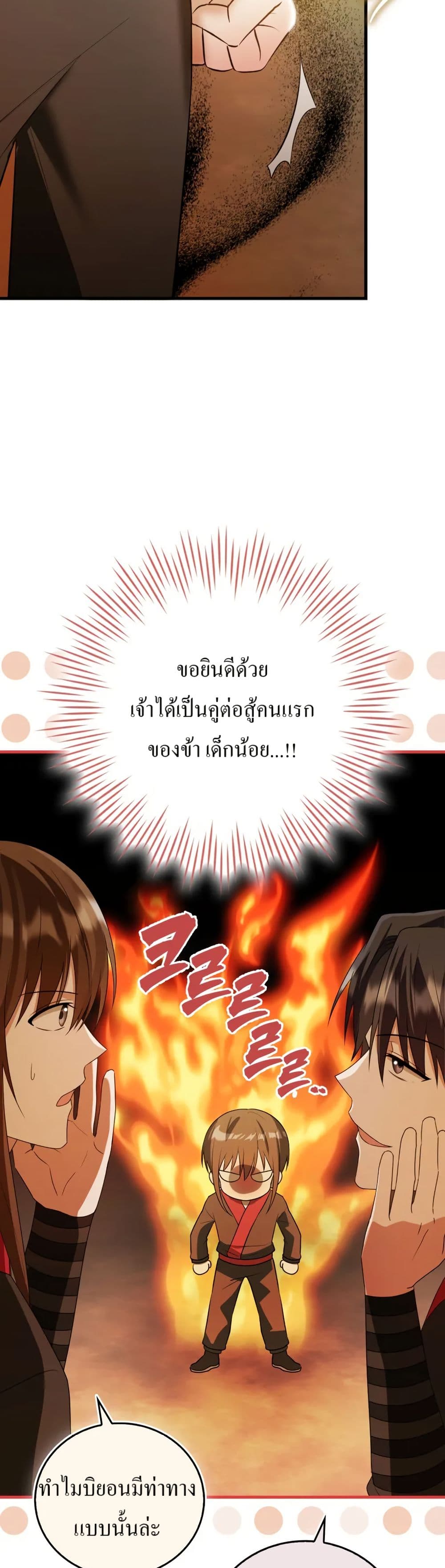 I Became The Youngest Disciple of The Mount Hua Sect page 32