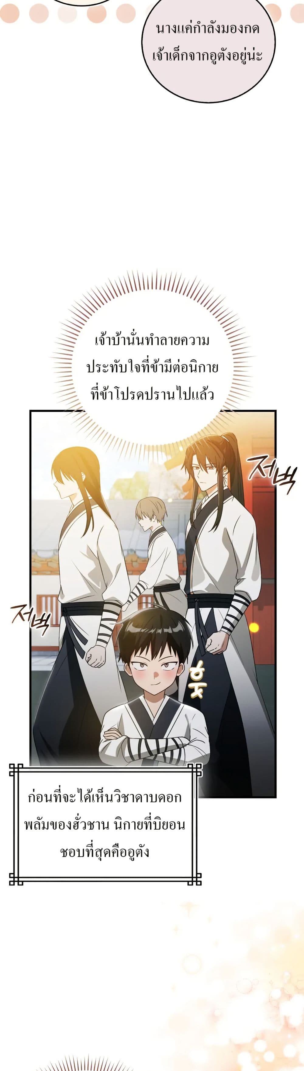 I Became The Youngest Disciple of The Mount Hua Sect page 33