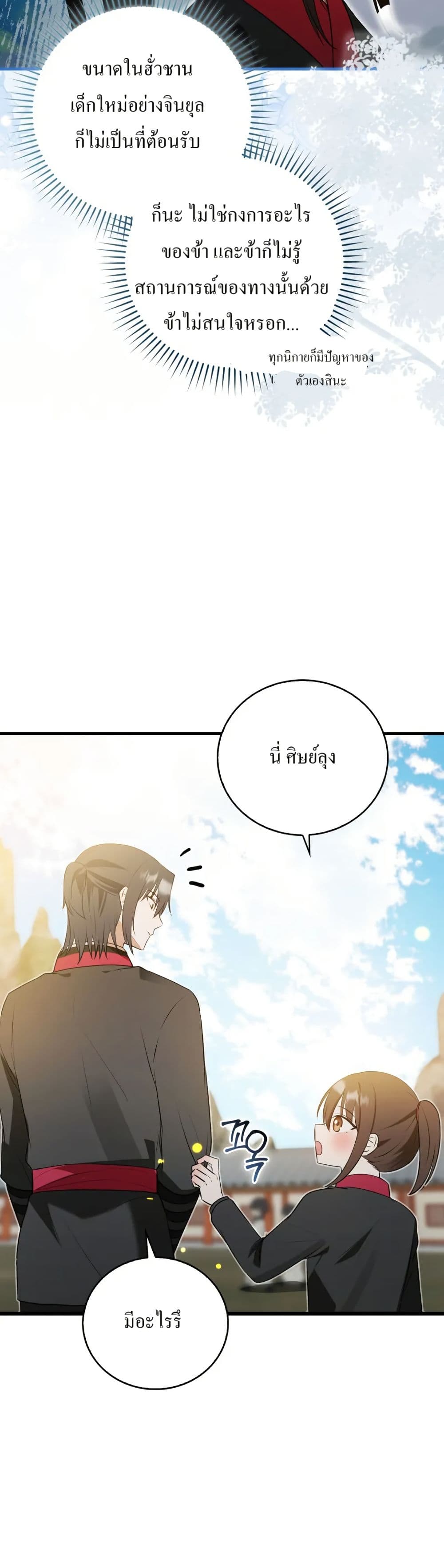 I Became The Youngest Disciple of The Mount Hua Sect page 38