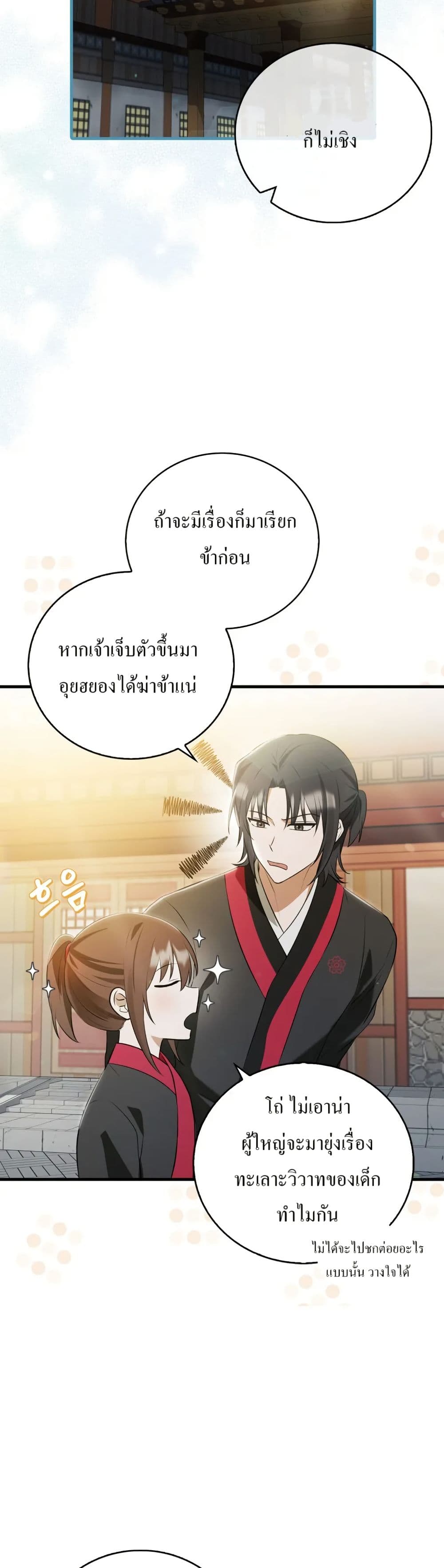 I Became The Youngest Disciple of The Mount Hua Sect page 40