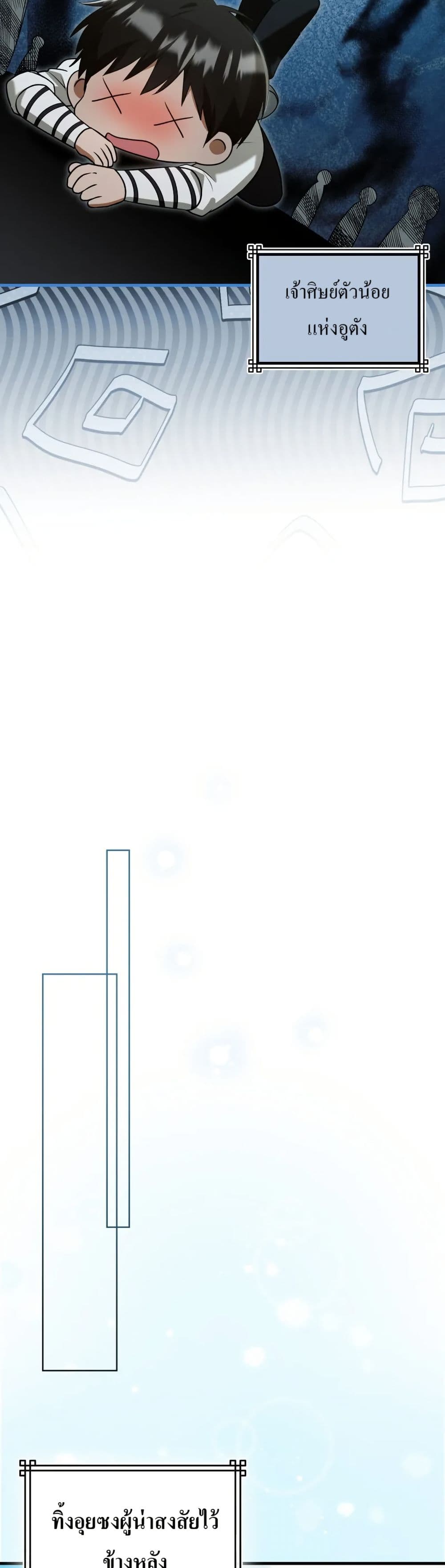 I Became The Youngest Disciple of The Mount Hua Sect page 42