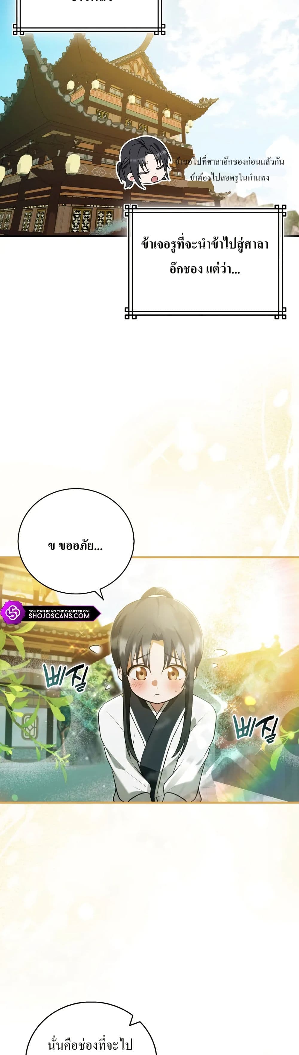 I Became The Youngest Disciple of The Mount Hua Sect page 43