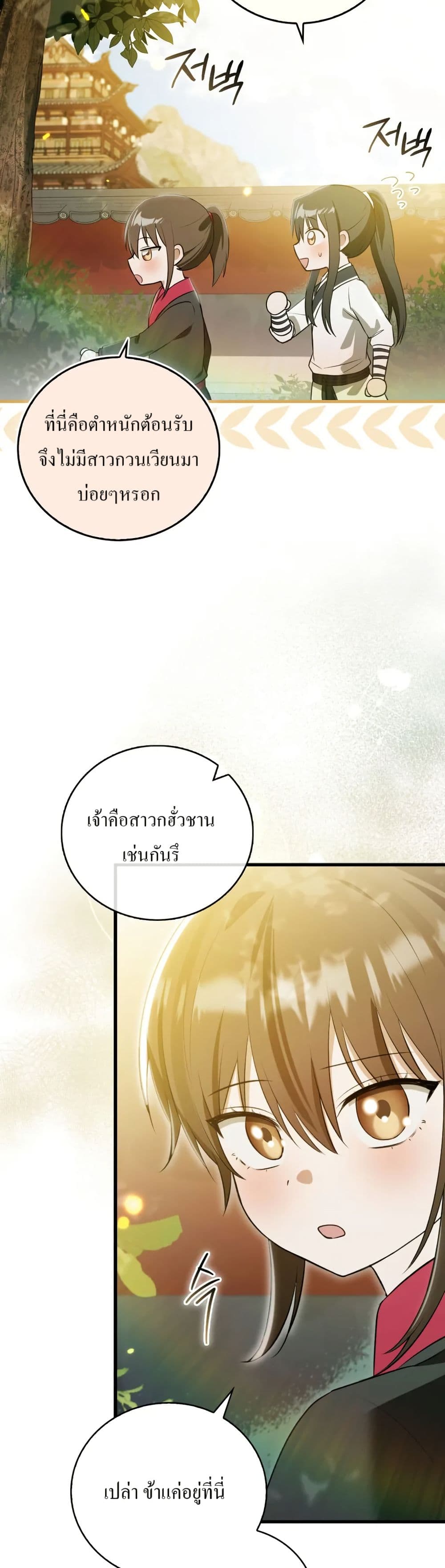 I Became The Youngest Disciple of The Mount Hua Sect page 48