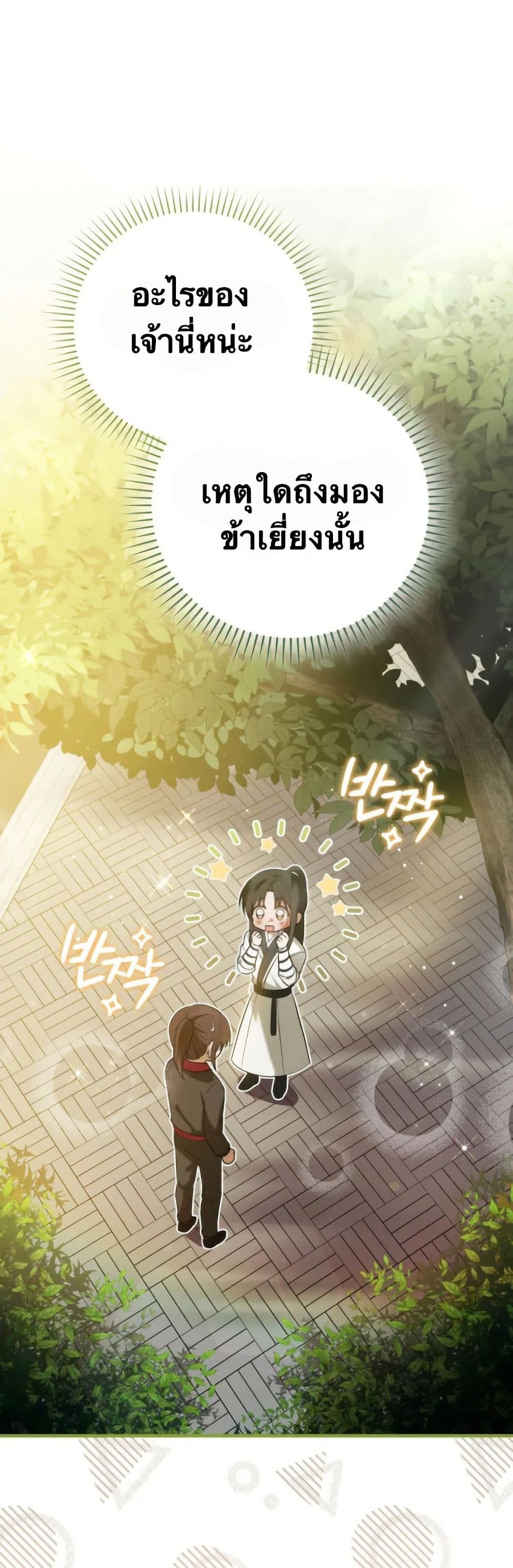 I Became The Youngest Disciple of The Mount Hua Sect page 1