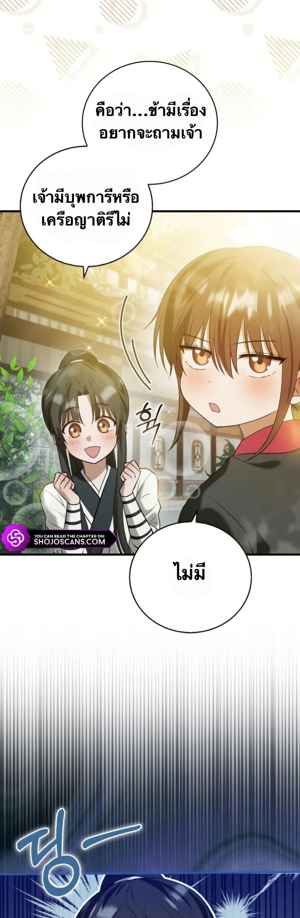 I Became The Youngest Disciple of The Mount Hua Sect page 2