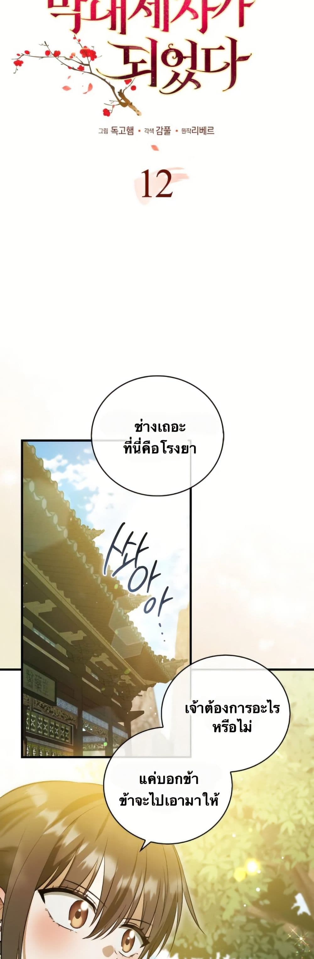 I Became The Youngest Disciple of The Mount Hua Sect page 4