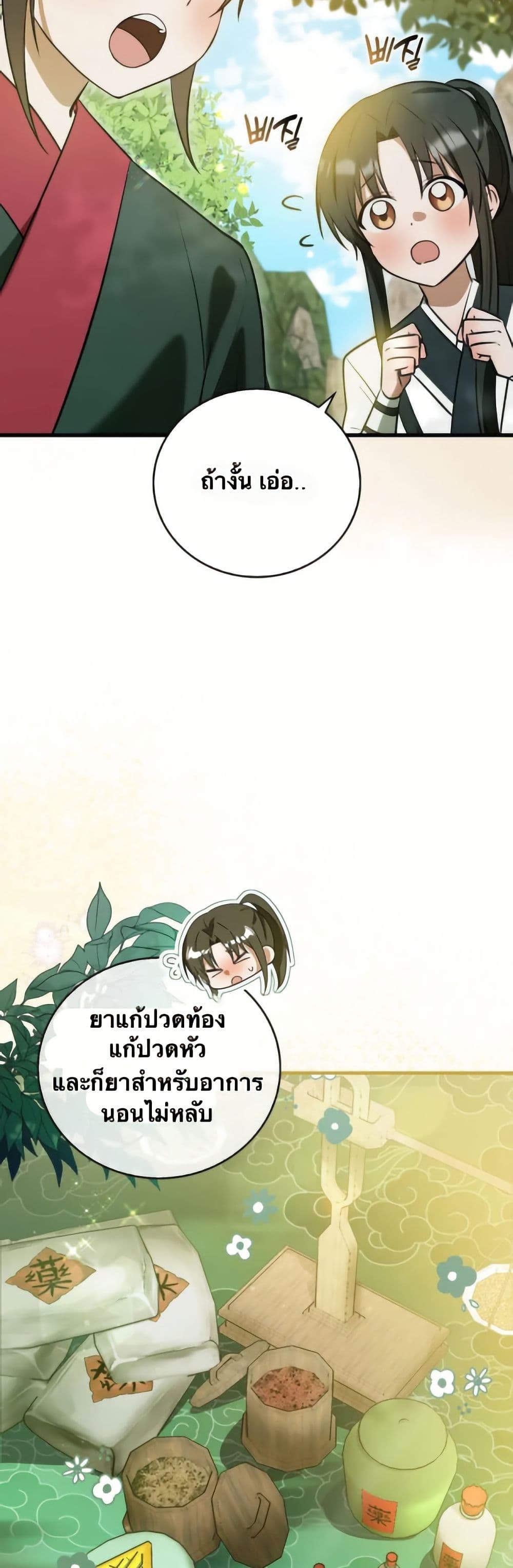 I Became The Youngest Disciple of The Mount Hua Sect page 5