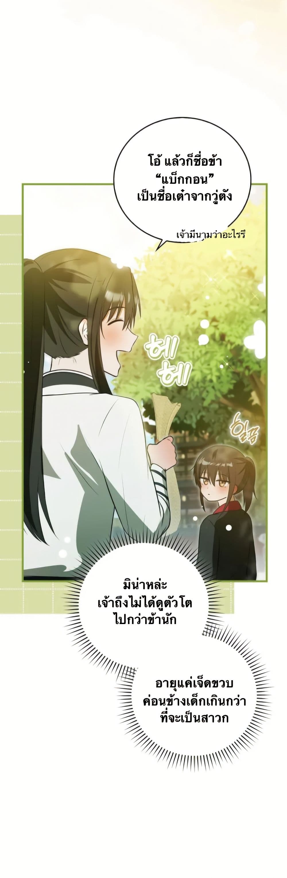 I Became The Youngest Disciple of The Mount Hua Sect page 10