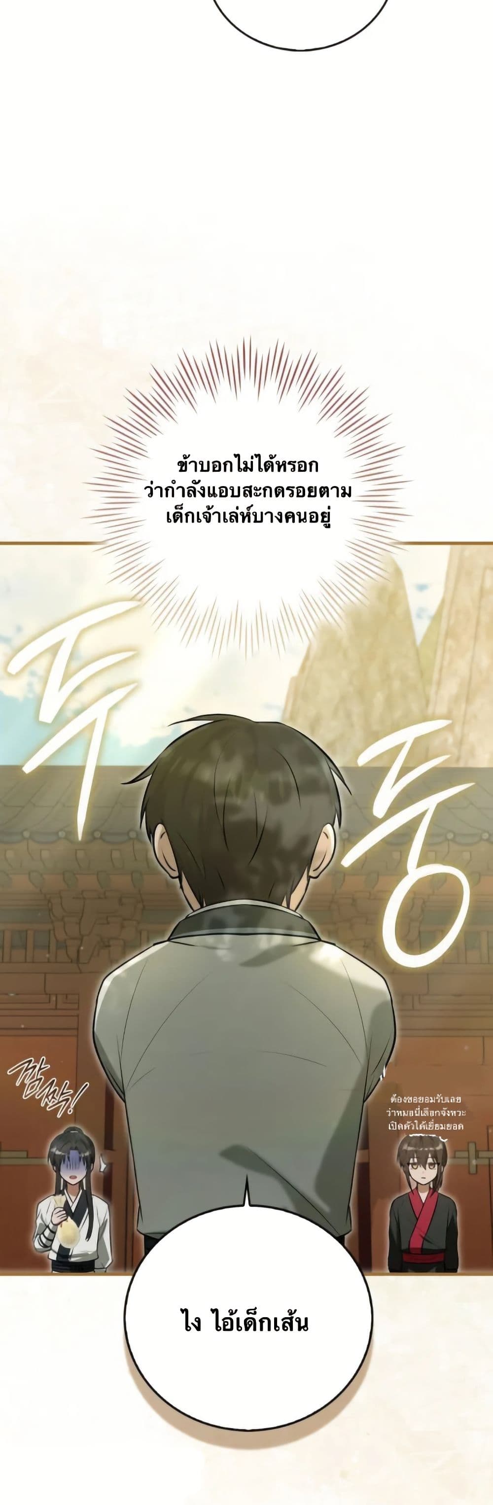I Became The Youngest Disciple of The Mount Hua Sect page 13
