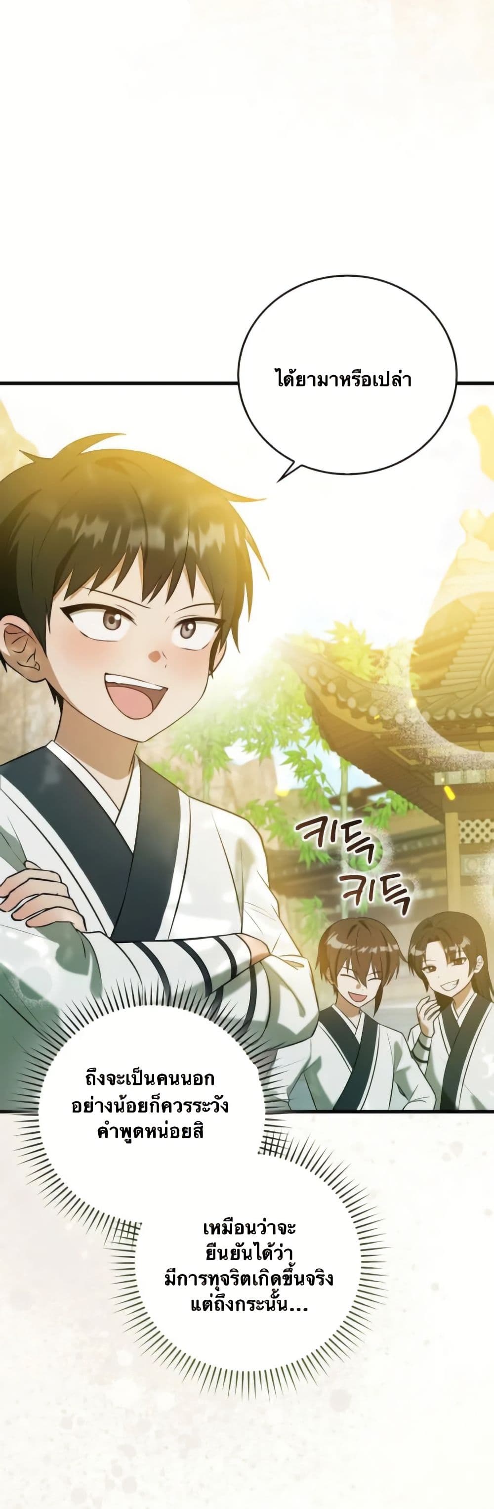 I Became The Youngest Disciple of The Mount Hua Sect page 14