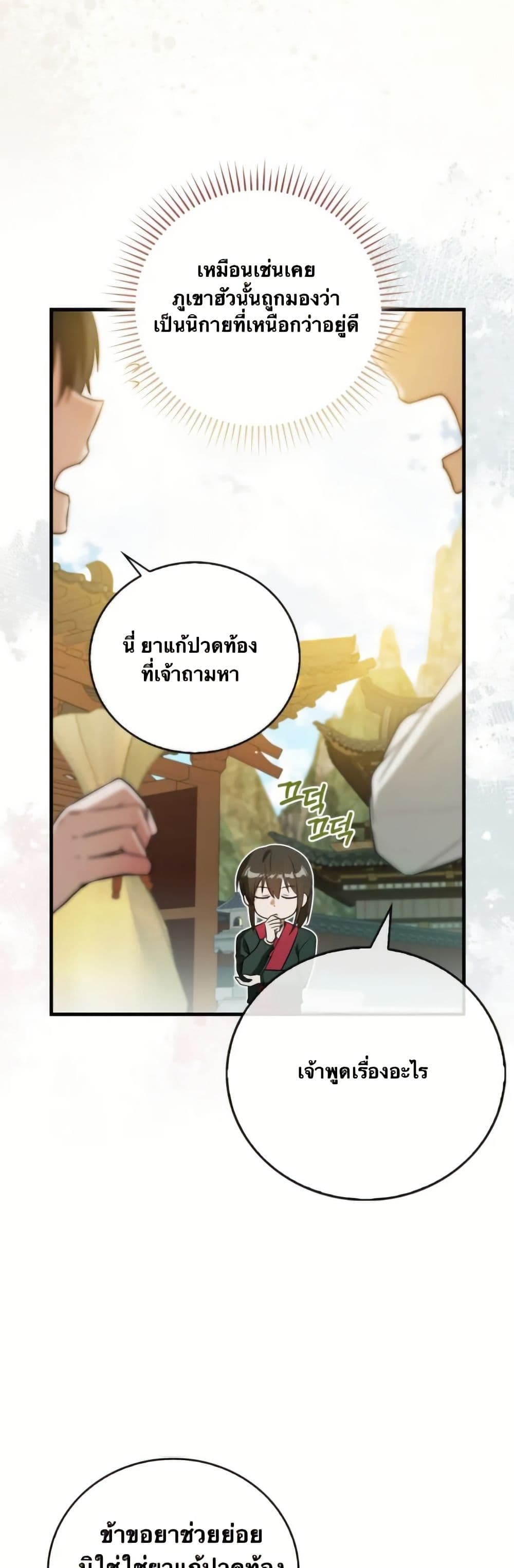 I Became The Youngest Disciple of The Mount Hua Sect page 15