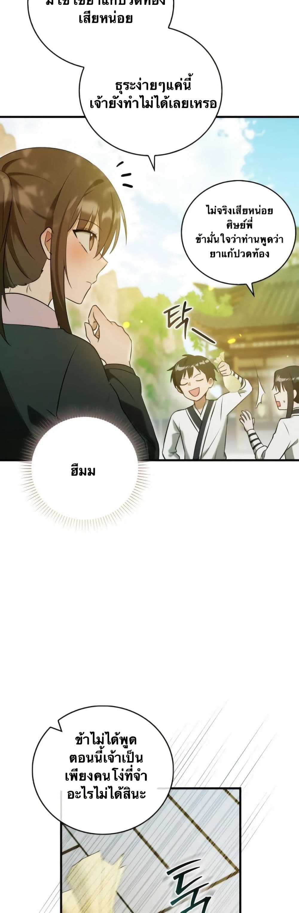 I Became The Youngest Disciple of The Mount Hua Sect page 16