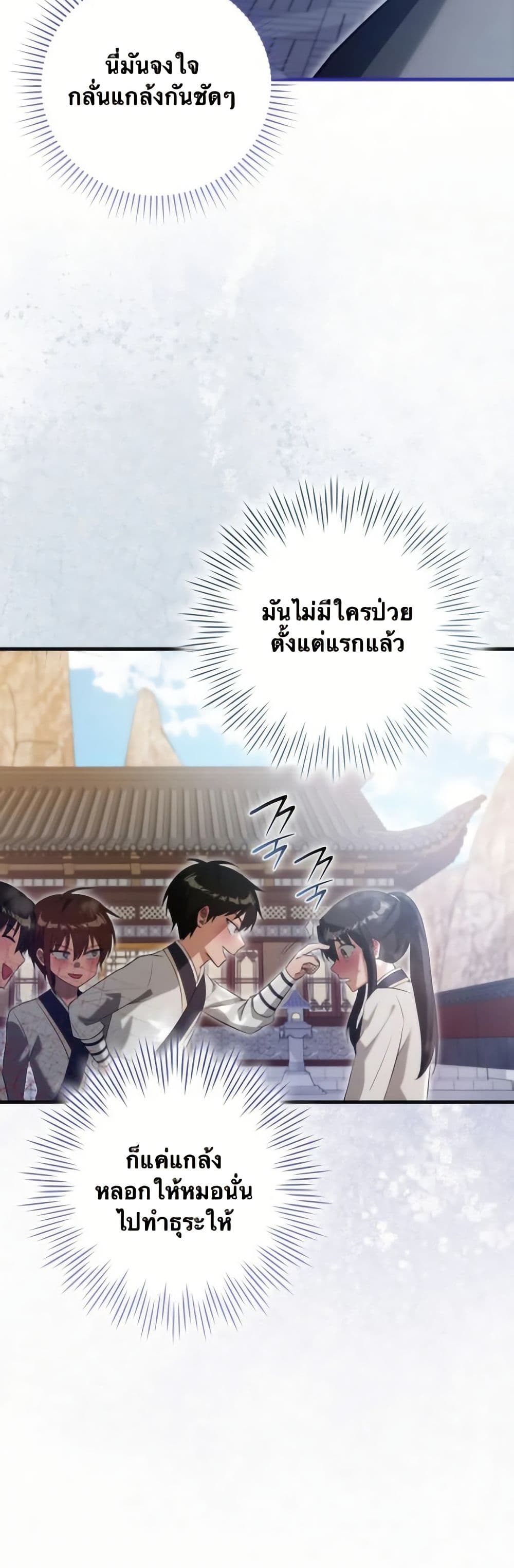 I Became The Youngest Disciple of The Mount Hua Sect page 19