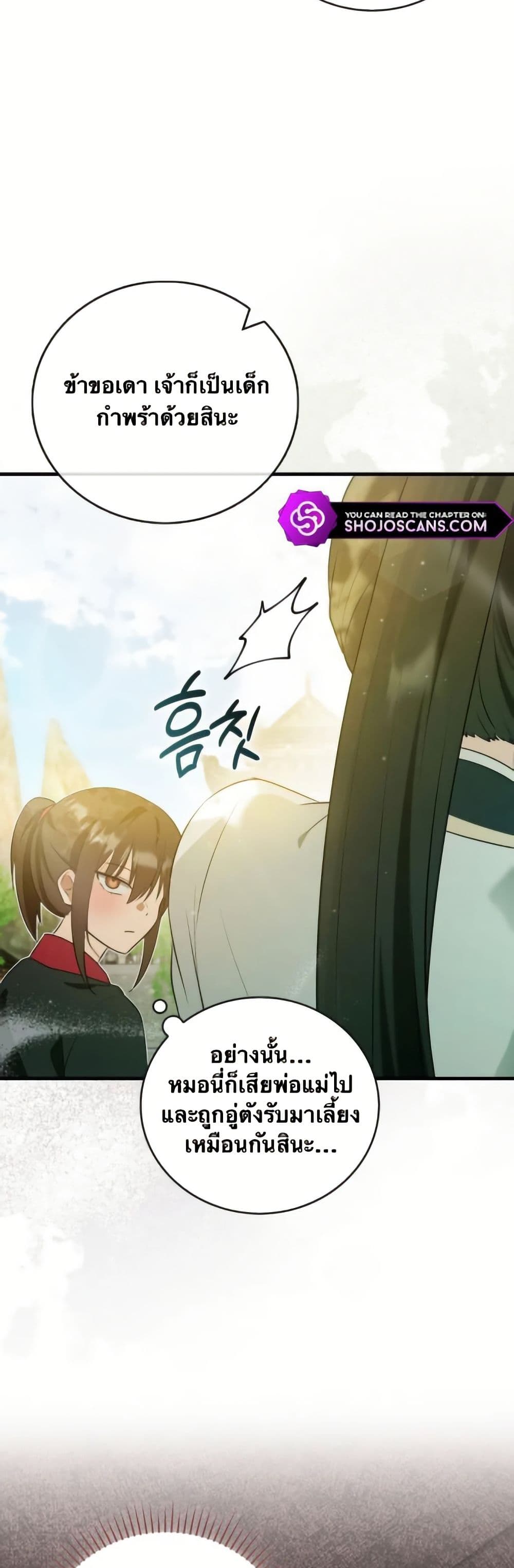 I Became The Youngest Disciple of The Mount Hua Sect page 23